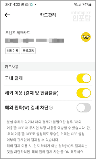 카카오뱅크 체크카드 결제한도 상향조정하기