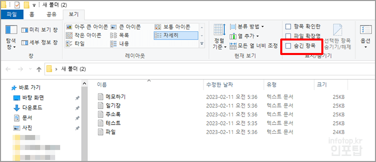 윈도우10 숨김파일 보기 및 숨기기