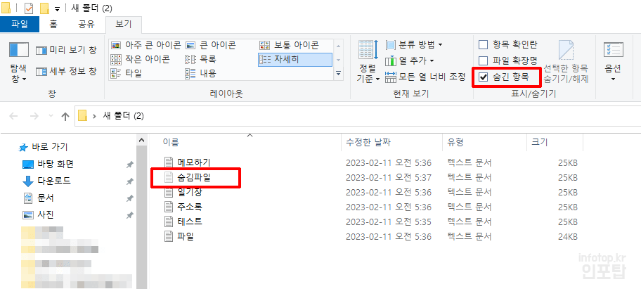 윈도우10 숨김파일 보기 및 숨기기