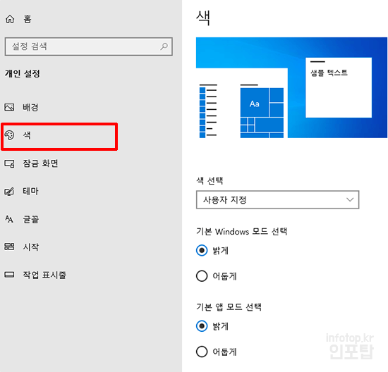 윈도우10 작업표시줄 색상 변경 안됨