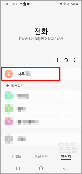 갤럭시 프로필 연락처 사진 넣기