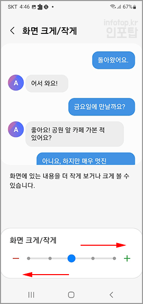 카카오톡 글씨크기 조절