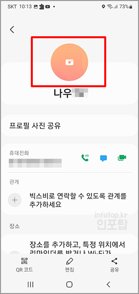 갤럭시 프로필 연락처 사진 넣기