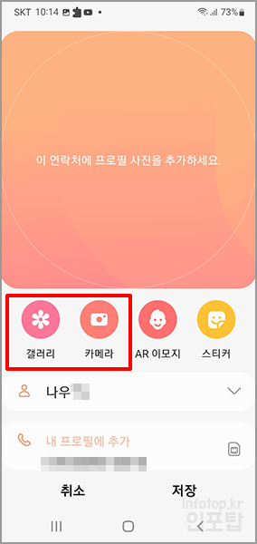 갤럭시 프로필 연락처 사진 넣기