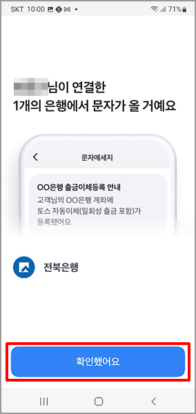 토스 계좌 연결 추가