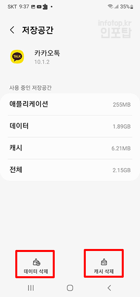 카카오톡 저장관리 관리