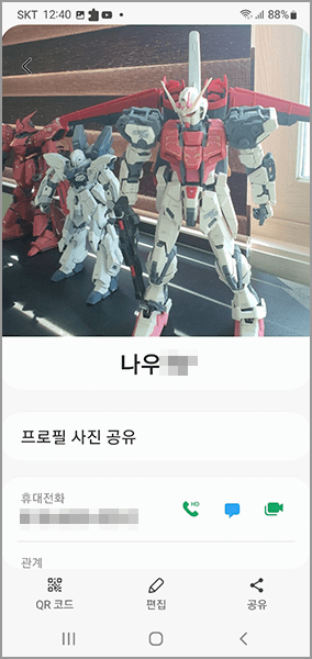 갤럭시 프로필 연락처 사진 넣기