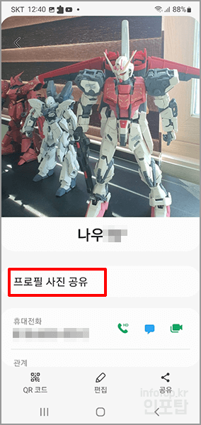 갤럭시 프로필 연락처 사진 넣기