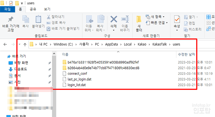 PC 카카오톡 저장공간 관리