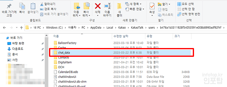 PC 카카오톡 저장공간 관리