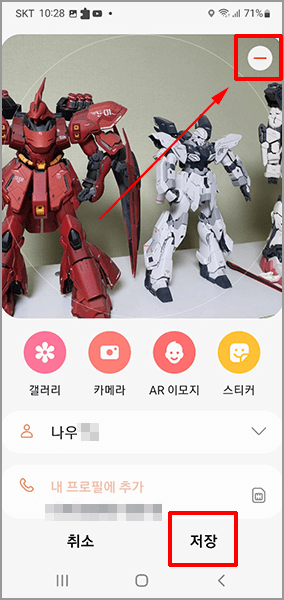 갤럭시 프로필 연락처 사진 넣기