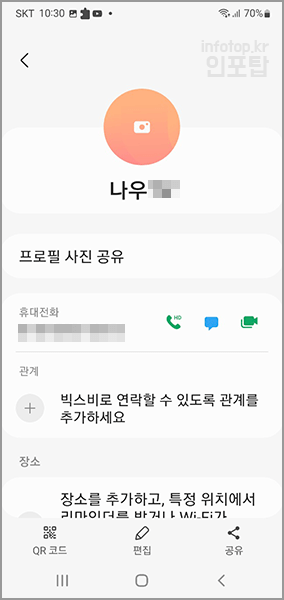 갤럭시 프로필 연락처 사진 넣기