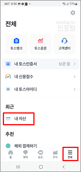 토스 계좌 연결 추가