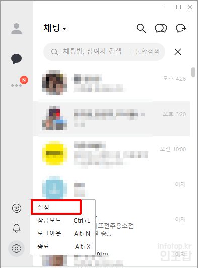 카카오톡 글씨크기 조절