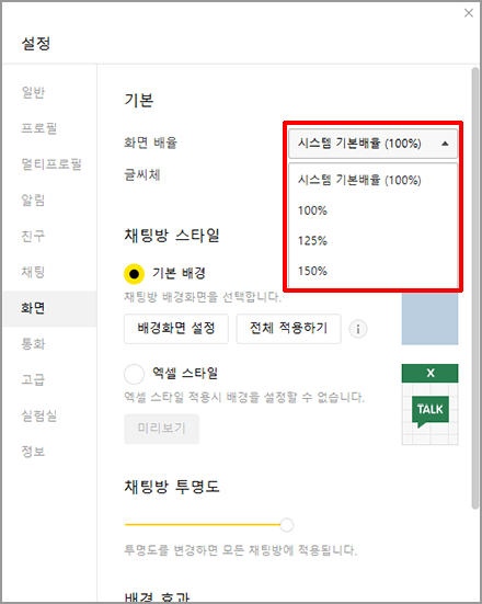 카카오톡 글씨크기 조절