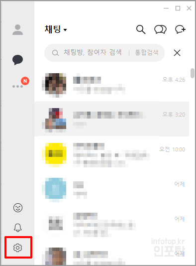 카카오톡 글씨크기 조절