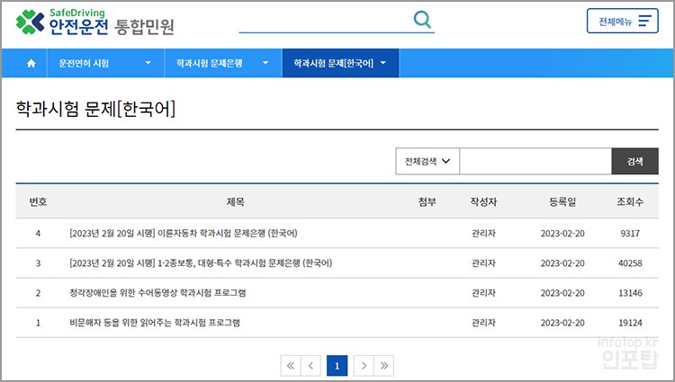 운전면허 필기시험 모의고사 다운로드