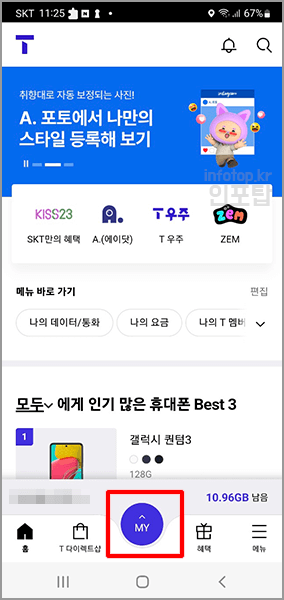 SKT 데이터 사용량 확인 방법