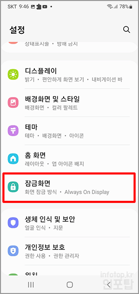 갤럭시 잠금화면 해제하는 방법