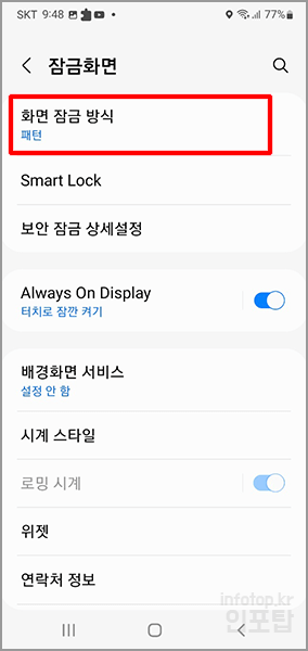 갤럭시 잠금화면 해제하는 방법