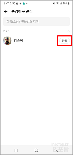 카카오톡 친구 숨김 해제