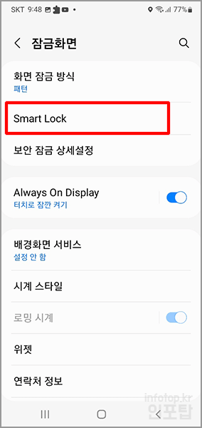 갤럭시 잠금화면 없애기