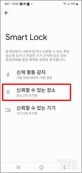 갤럭시 잠금화면 없애기